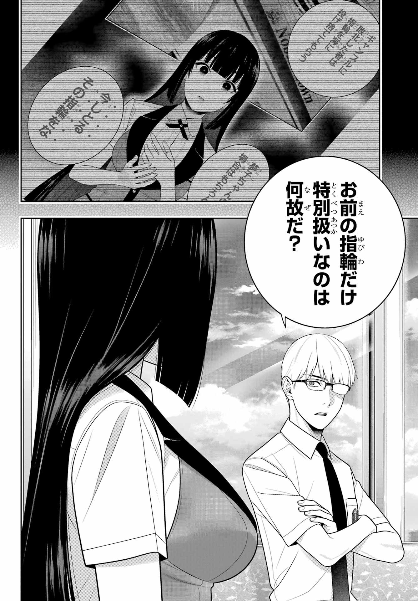 KAKEGURUI Chapter 111 - Page 2