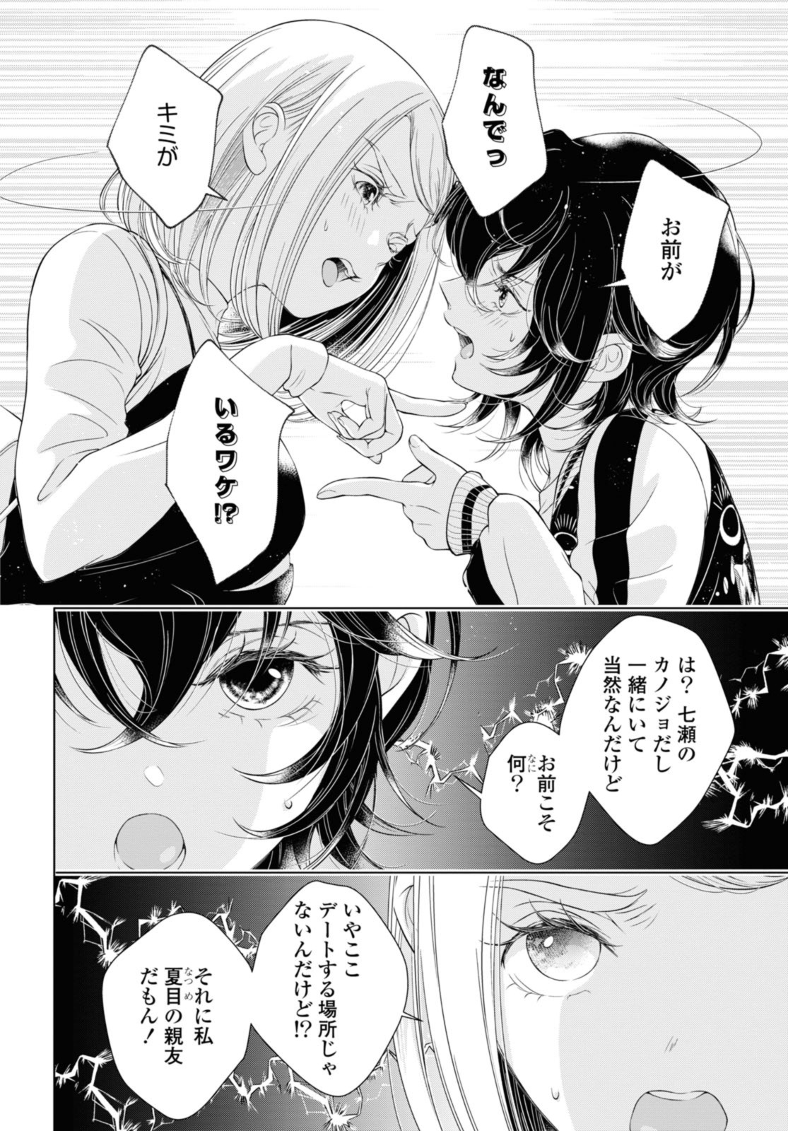 Read KYOU WA KANOJO GA INAI KARA Chapter 22.1 [High Quality / Full] - Page 8 - nicomanga.net
