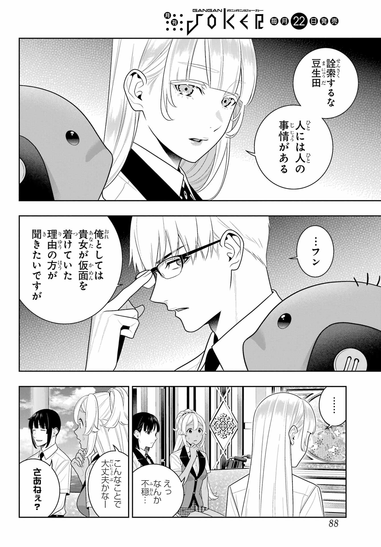 KAKEGURUI Chapter 111 - Page 4