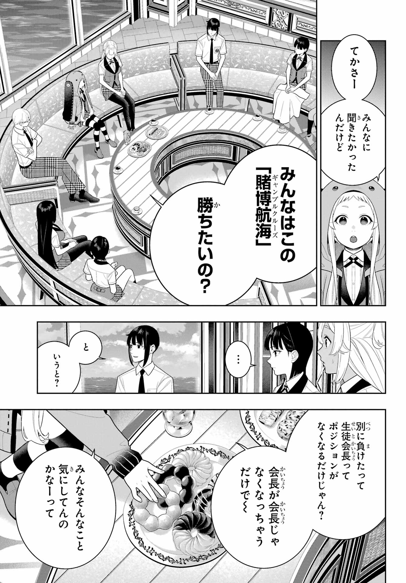 KAKEGURUI Chapter 111 - Page 5