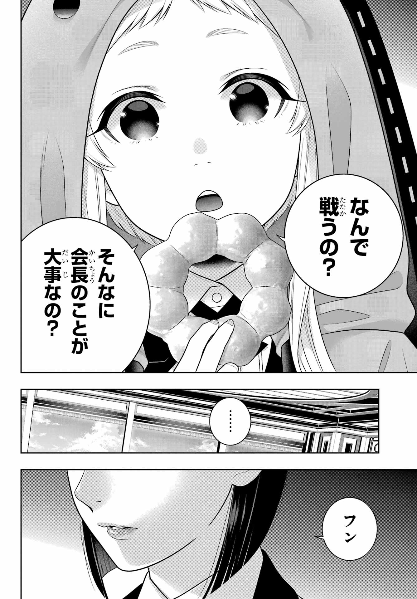 KAKEGURUI Chapter 111 - Page 6
