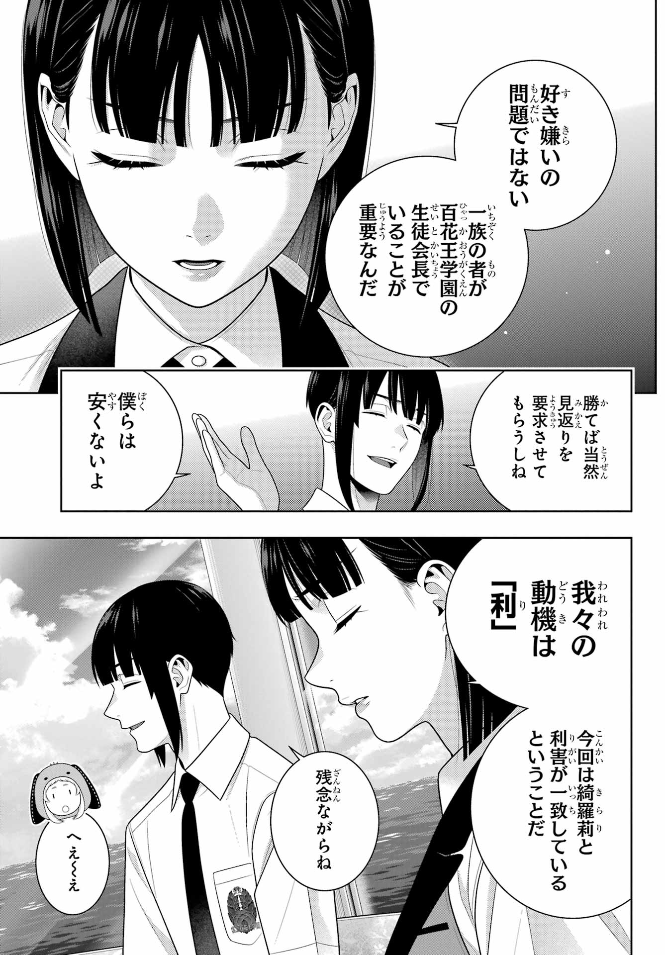 KAKEGURUI Chapter 111 - Page 7