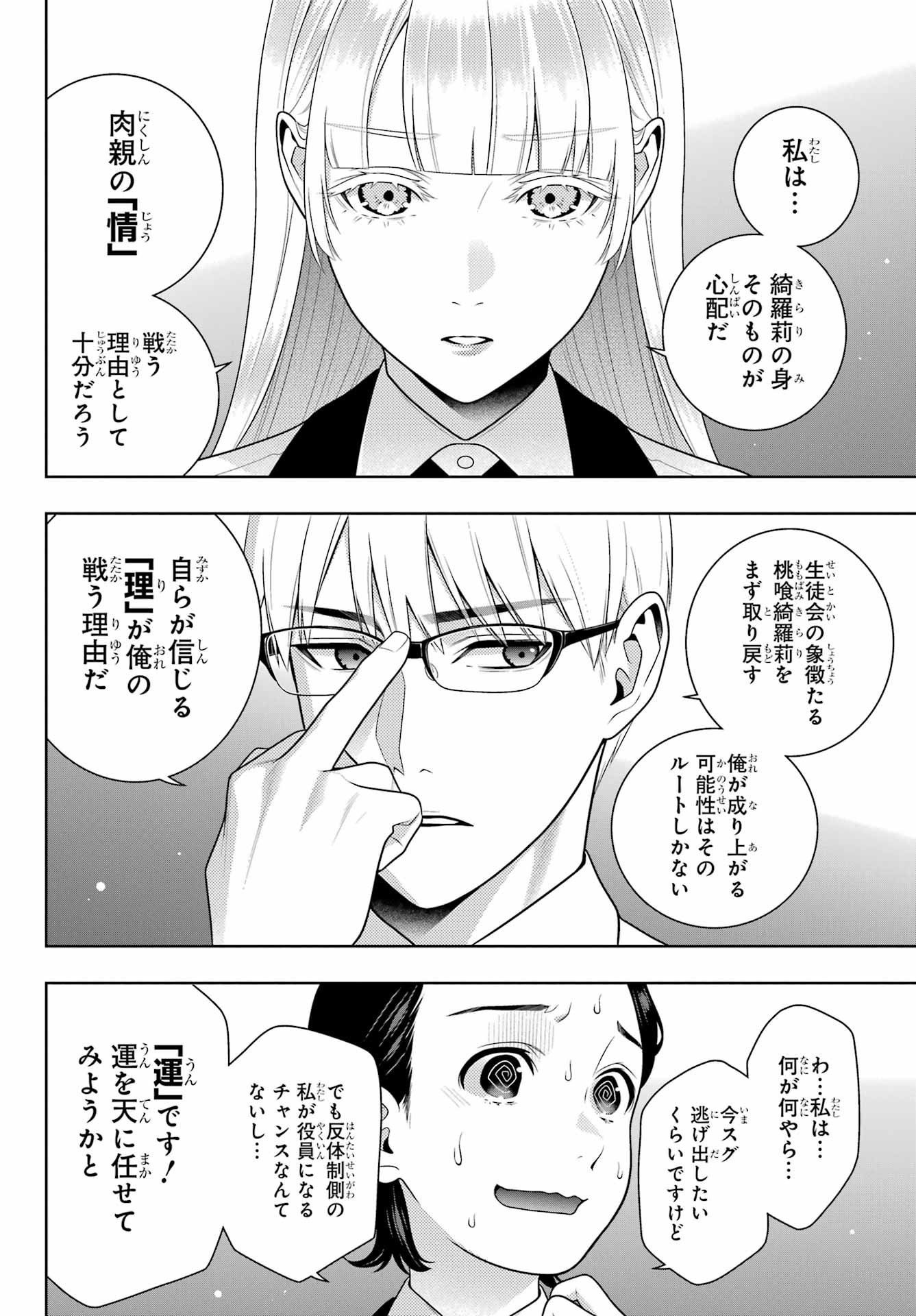 KAKEGURUI Chapter 111 - Page 8