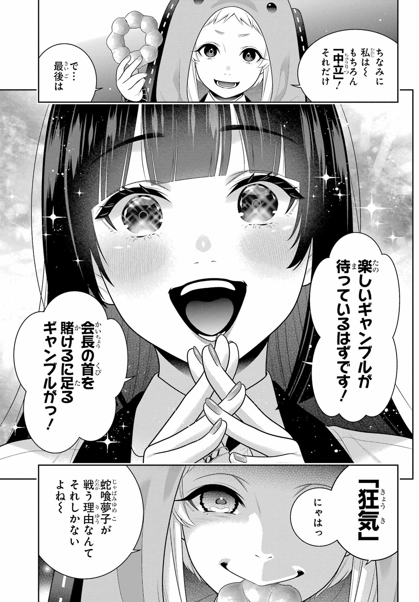KAKEGURUI Chapter 111 - Page 9