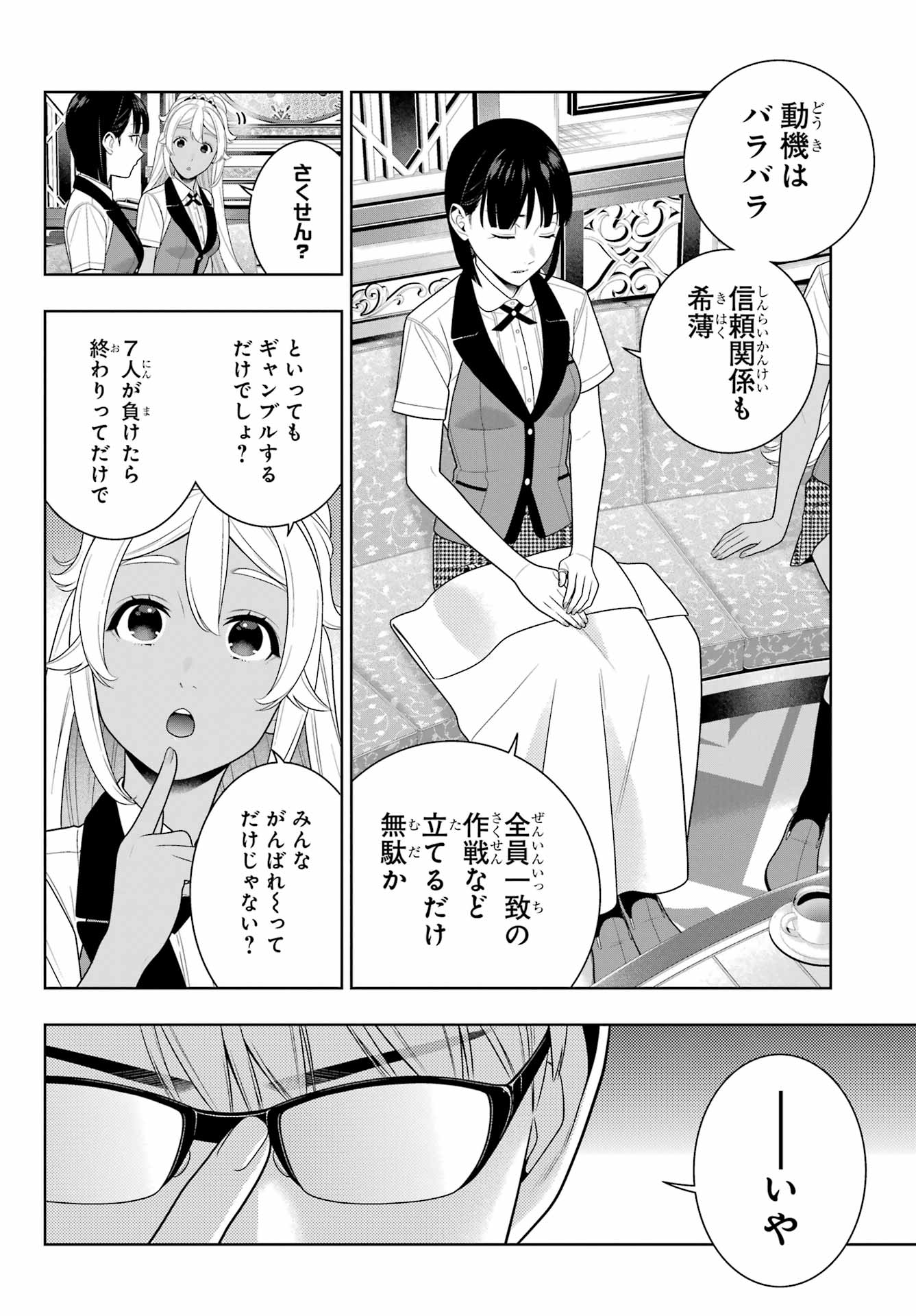 KAKEGURUI Chapter 111 - Page 10