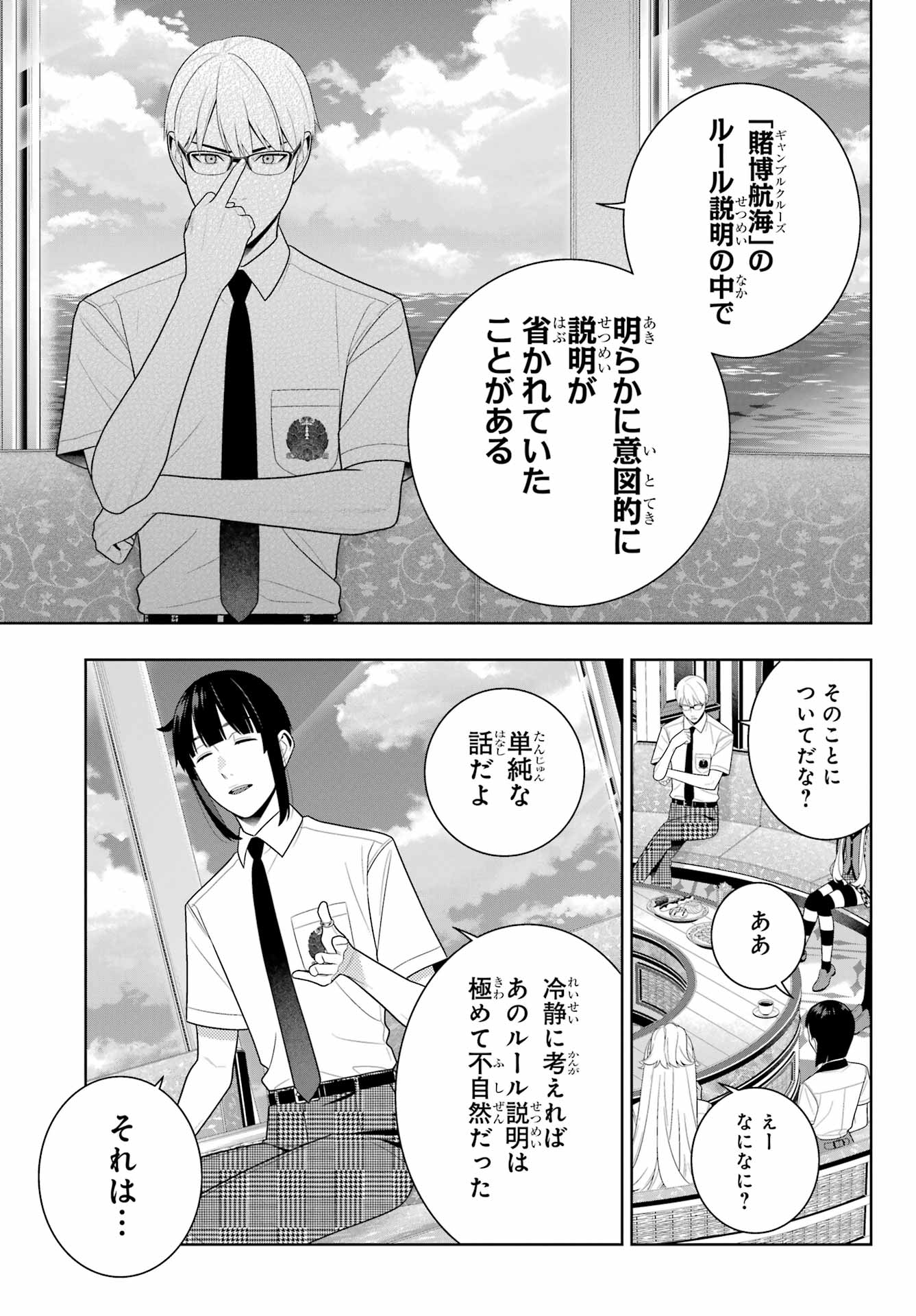 KAKEGURUI Chapter 111 - Page 11