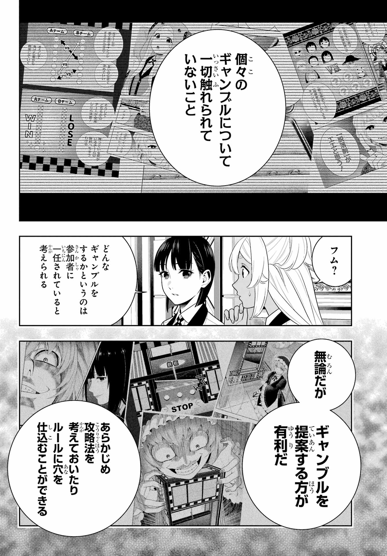 KAKEGURUI Chapter 111 - Page 12