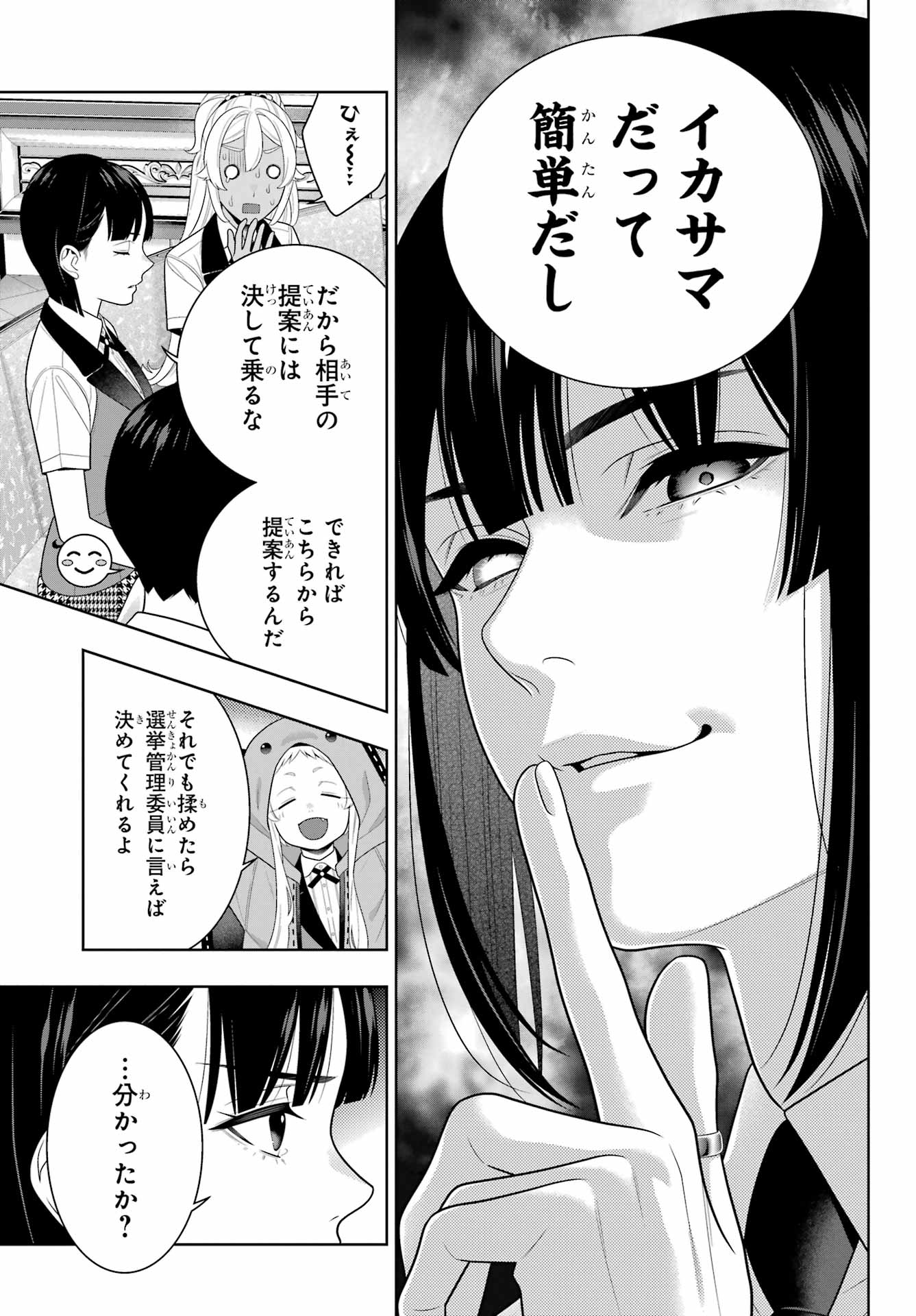 KAKEGURUI Chapter 111 - Page 13