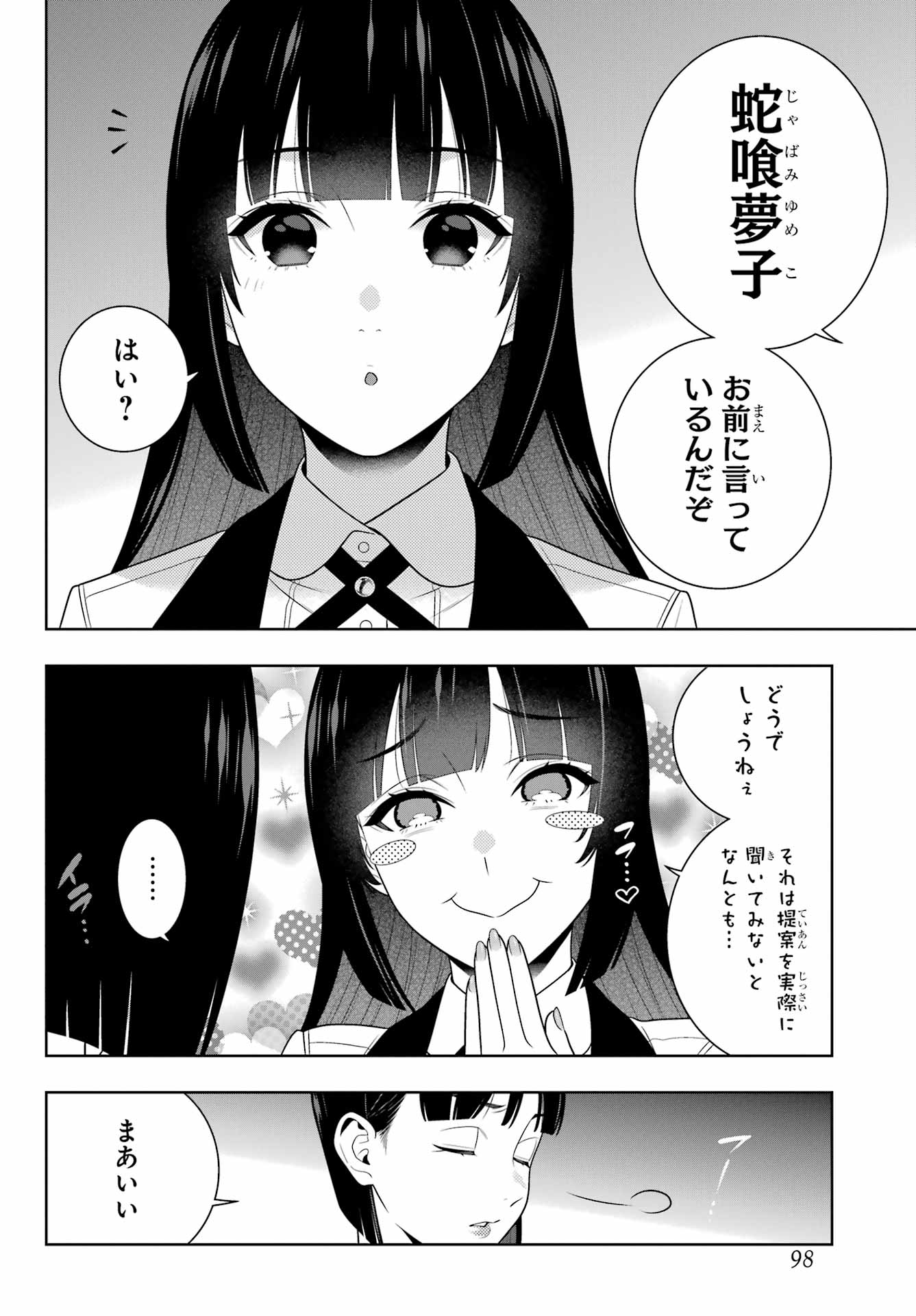 KAKEGURUI Chapter 111 - Page 14