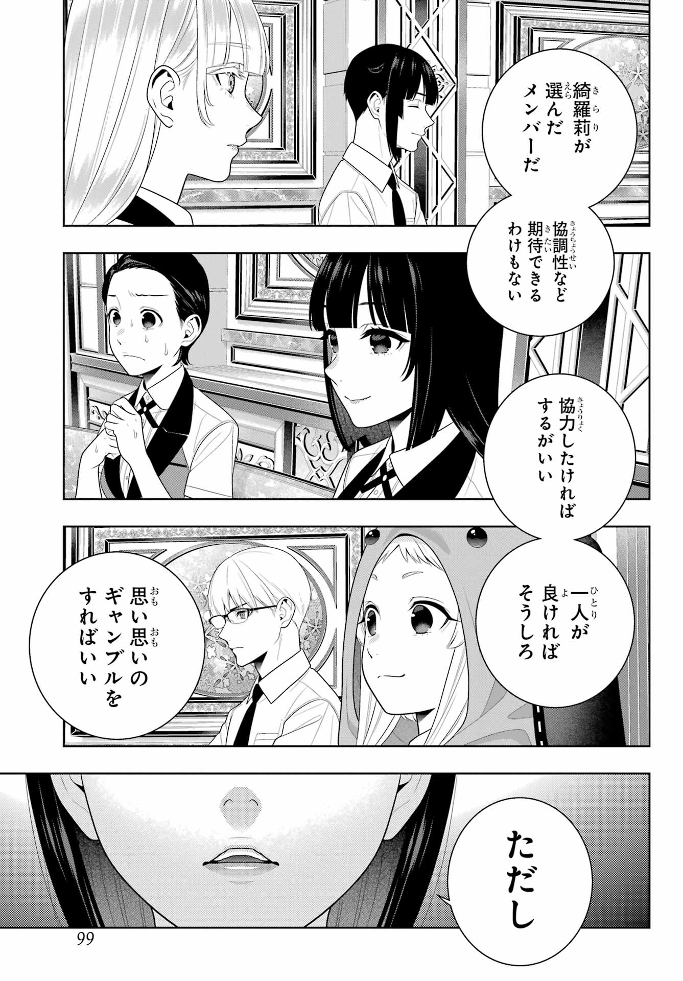 KAKEGURUI Chapter 111 - Page 15