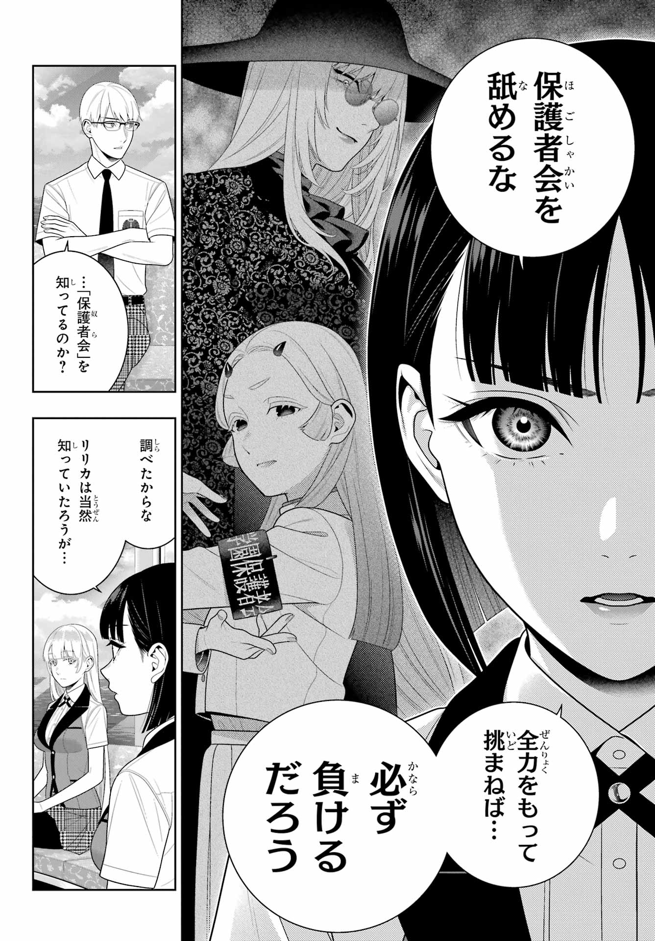 KAKEGURUI Chapter 111 - Page 16