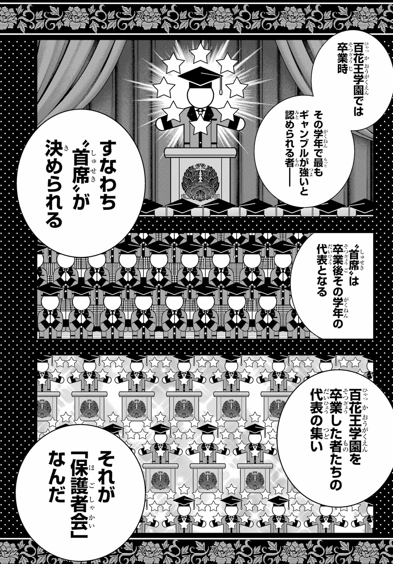 KAKEGURUI Chapter 111 - Page 17
