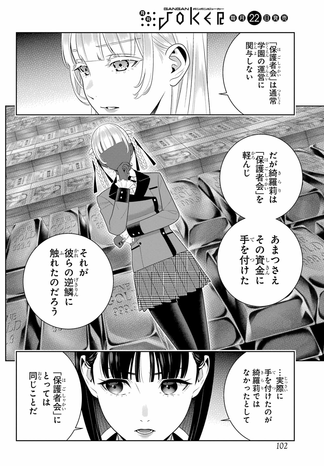 KAKEGURUI Chapter 111 - Page 18