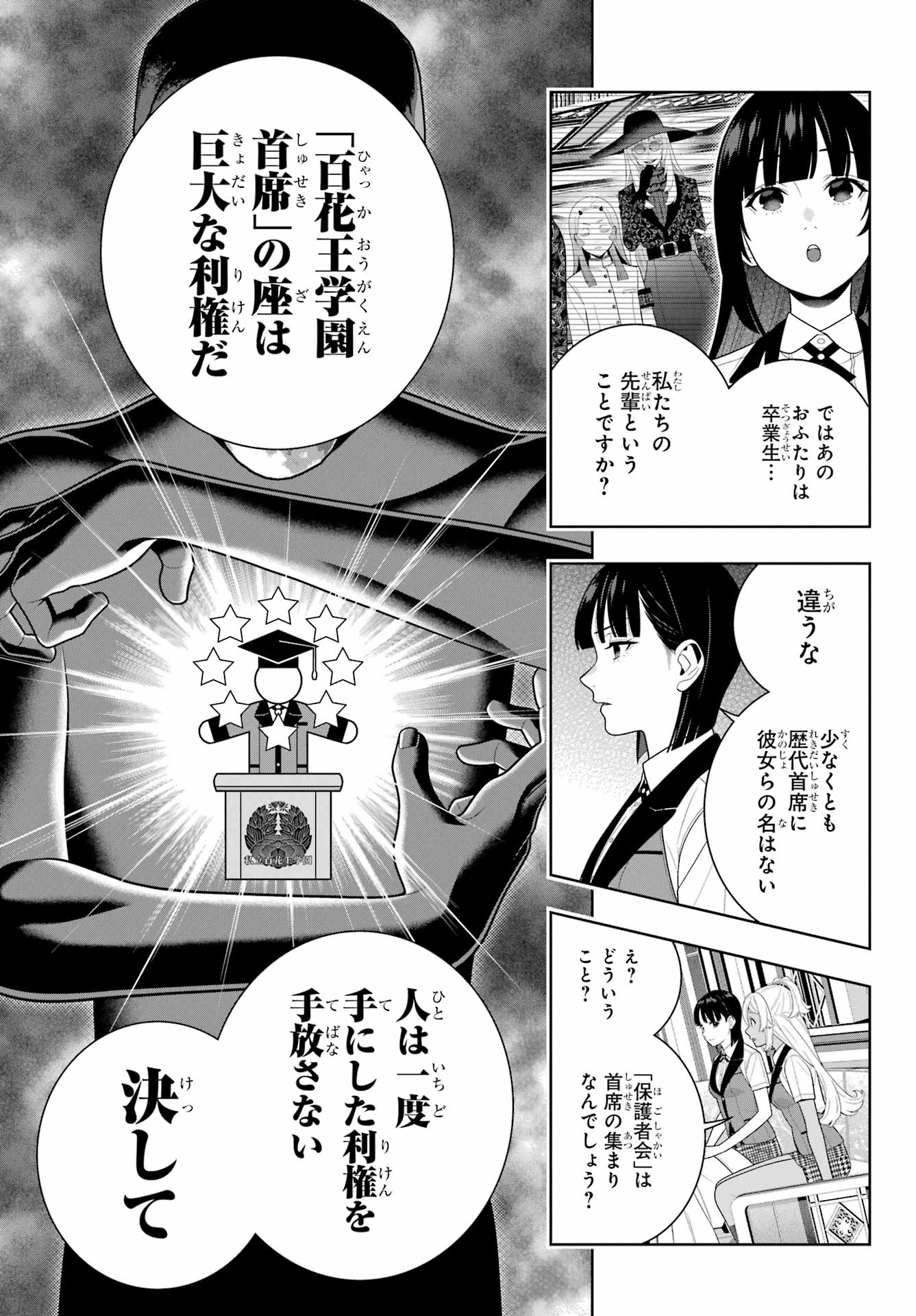 KAKEGURUI Chapter 111 - Page 19
