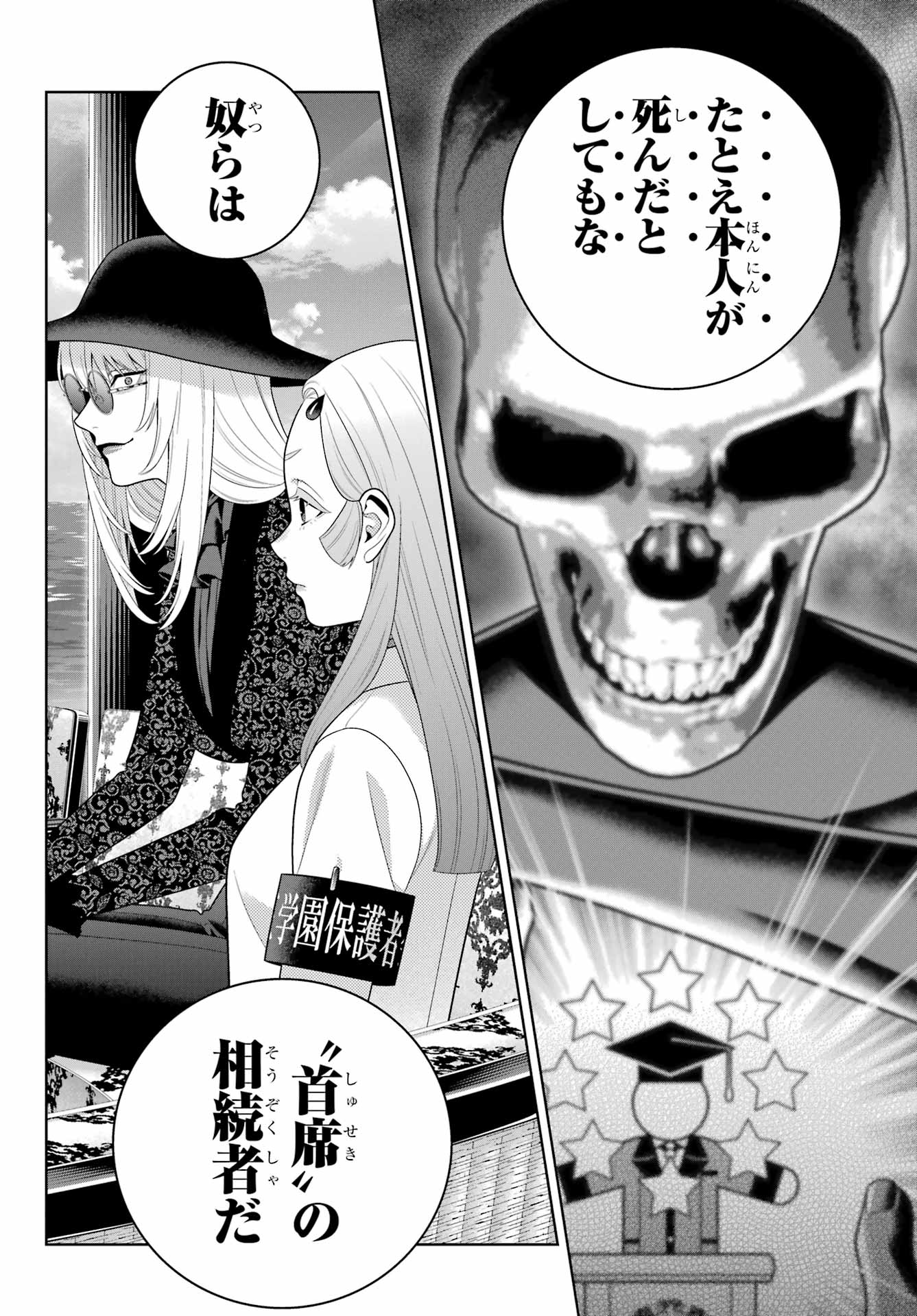 KAKEGURUI Chapter 111 - Page 20