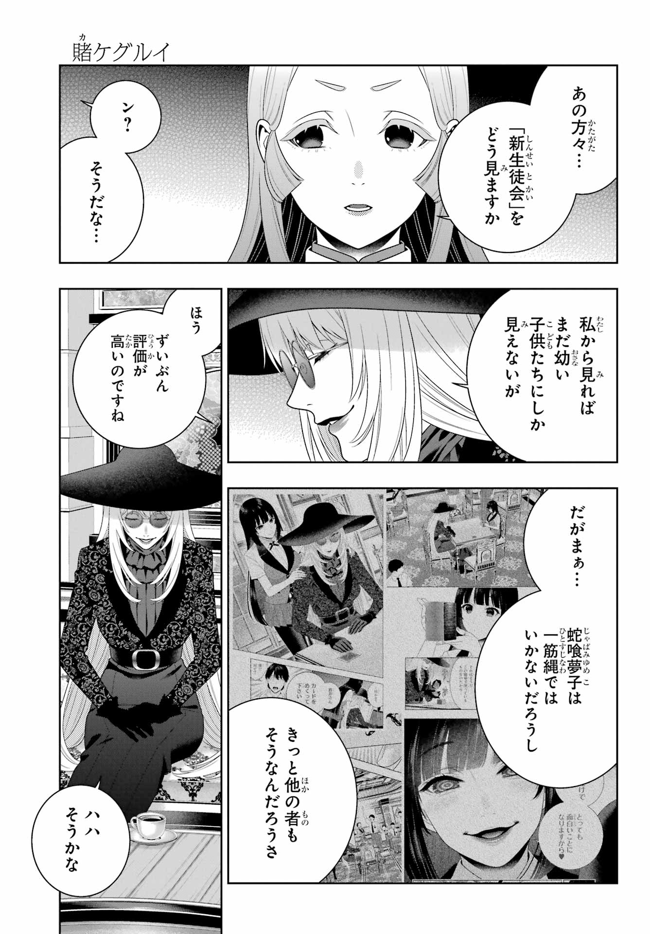 KAKEGURUI Chapter 111 - Page 21