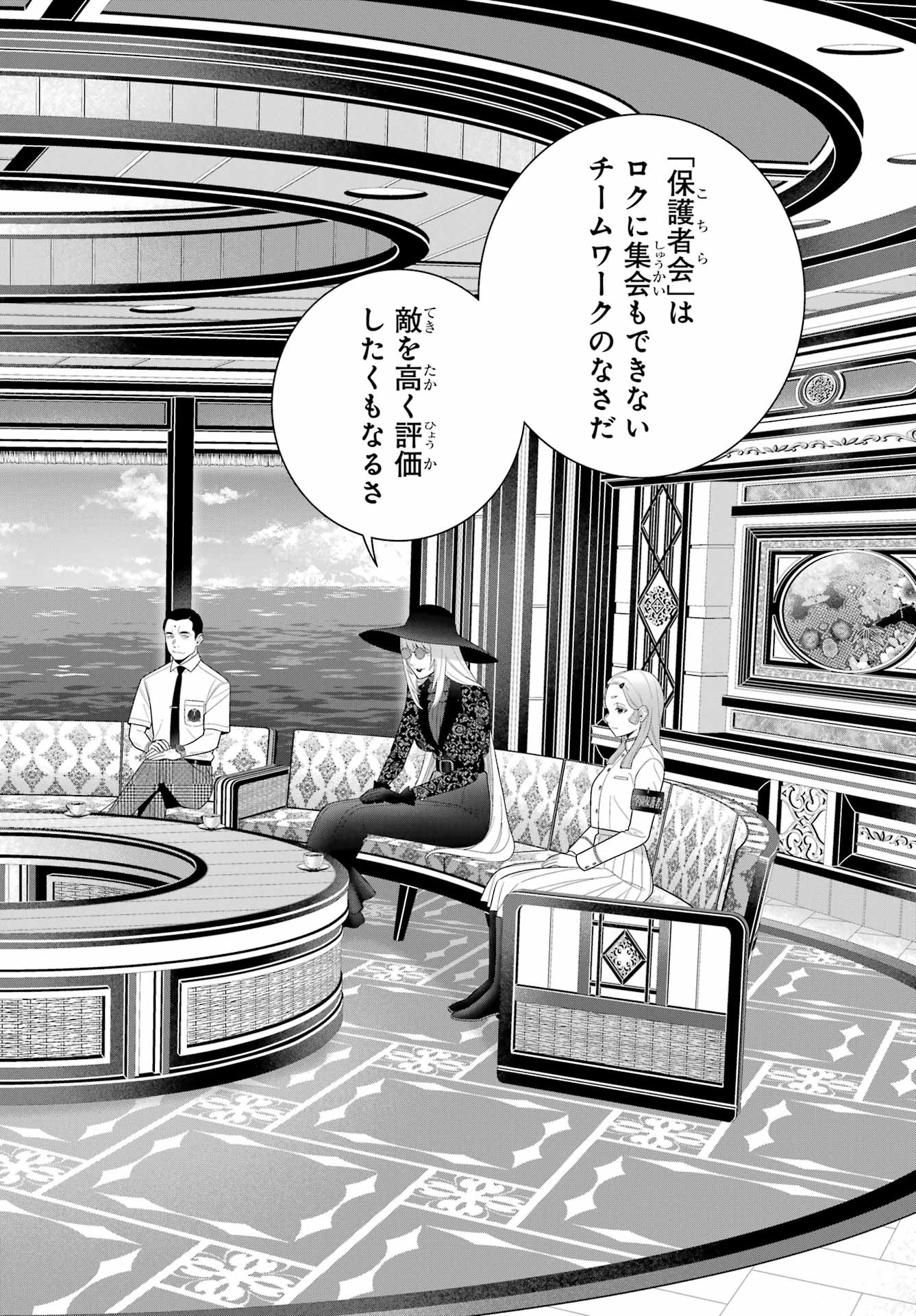 KAKEGURUI Chapter 111 - Page 22