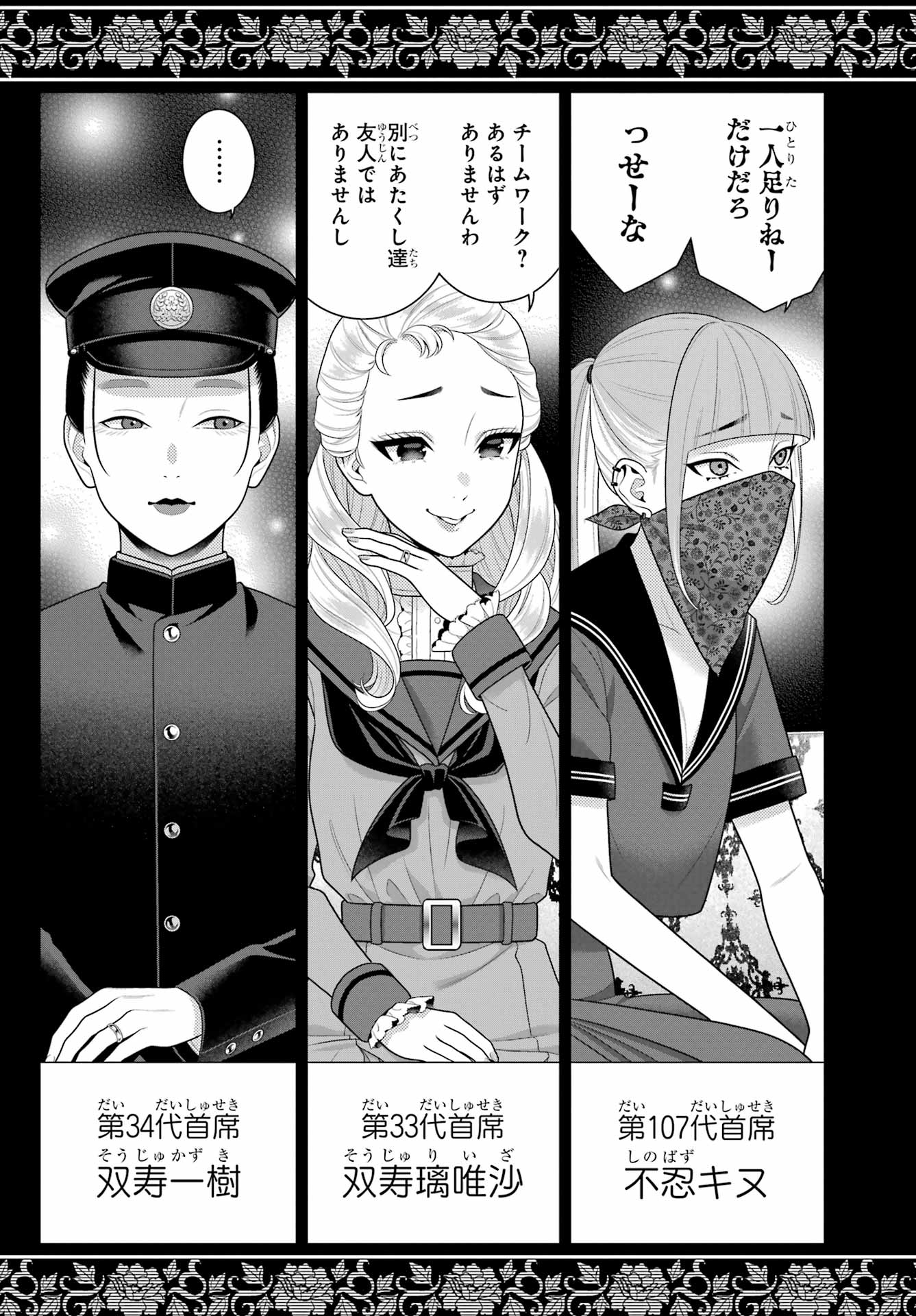 KAKEGURUI Chapter 111 - Page 24