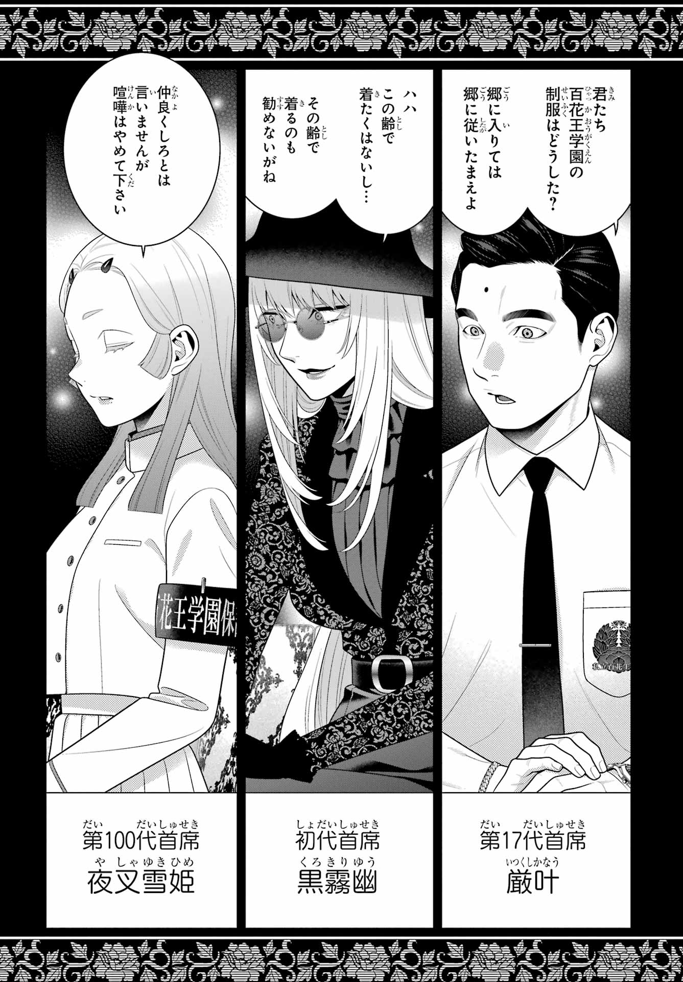 KAKEGURUI Chapter 111 - Page 25