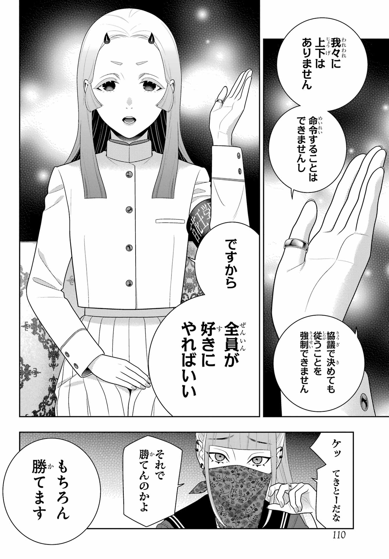 KAKEGURUI Chapter 111 - Page 26