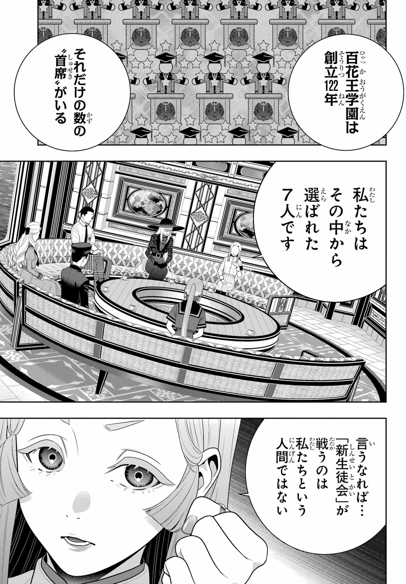 KAKEGURUI Chapter 111 - Page 27