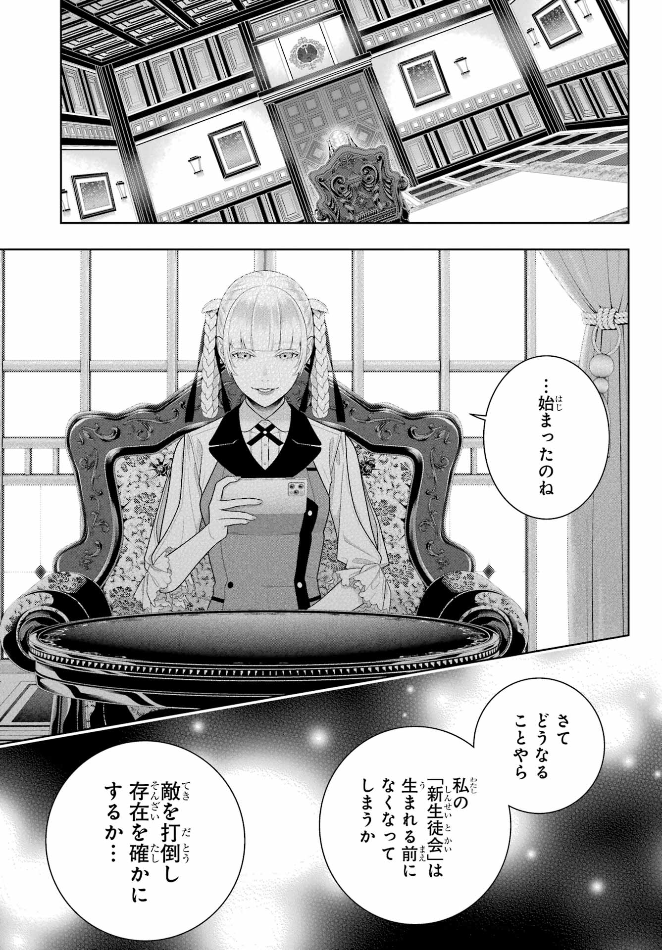 KAKEGURUI Chapter 111 - Page 29