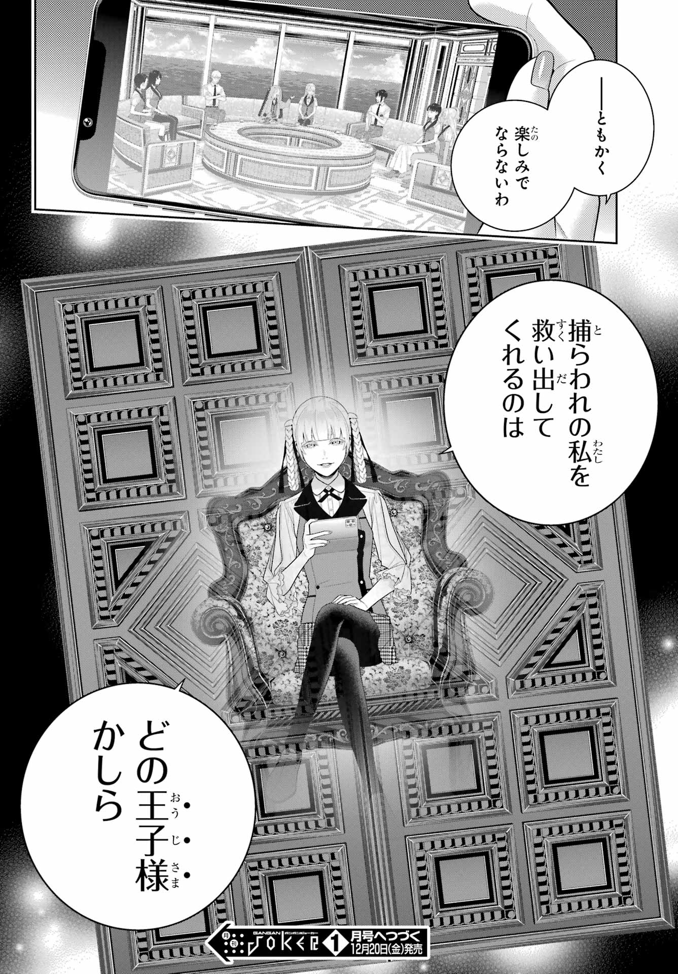 KAKEGURUI Chapter 111 - Page 30