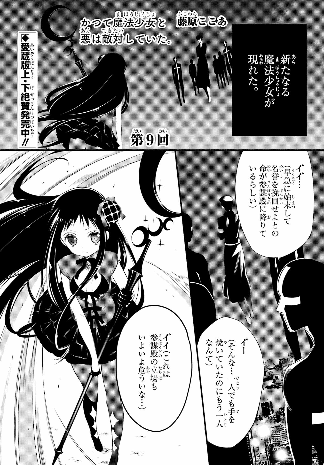 Katsute Mahou Shoujo to Aku wa Tekitai Shite Ita. Chapter 9 page 1 - nihonkuni.com