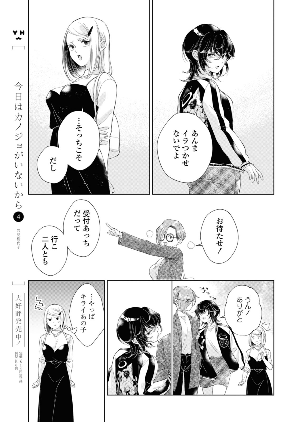 Read KYOU WA KANOJO GA INAI KARA Chapter 22.1 [High Quality / Full] - Page 11 - nicomanga.net