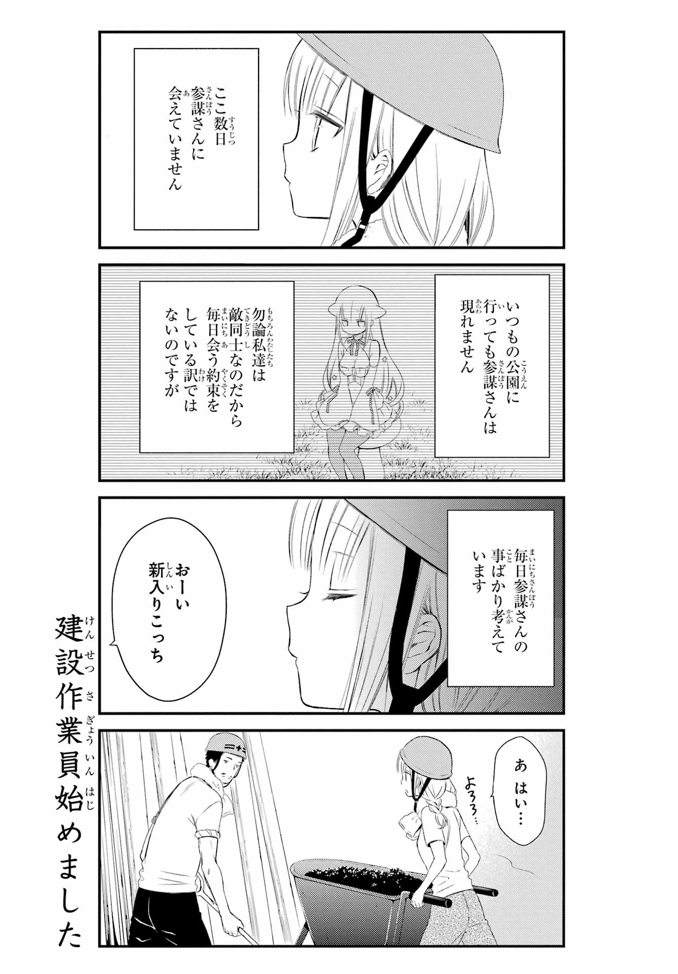 Katsute Mahou Shoujo to Aku wa Tekitai Shite Ita. Chapter 9 page 3 - nihonkuni.com