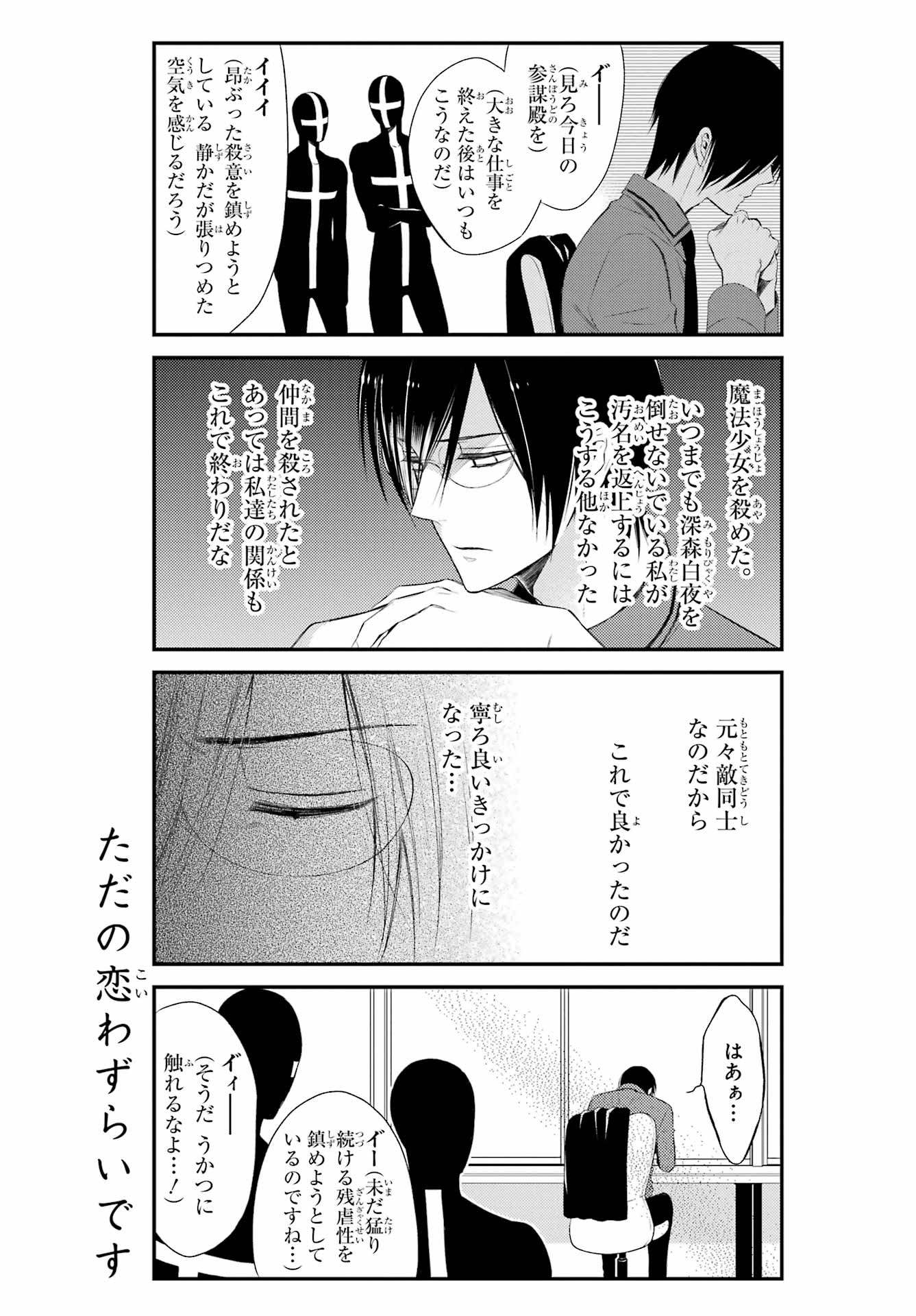 Katsute Mahou Shoujo to Aku wa Tekitai Shite Ita. Chapter 9 page 4 - nihonkuni.com