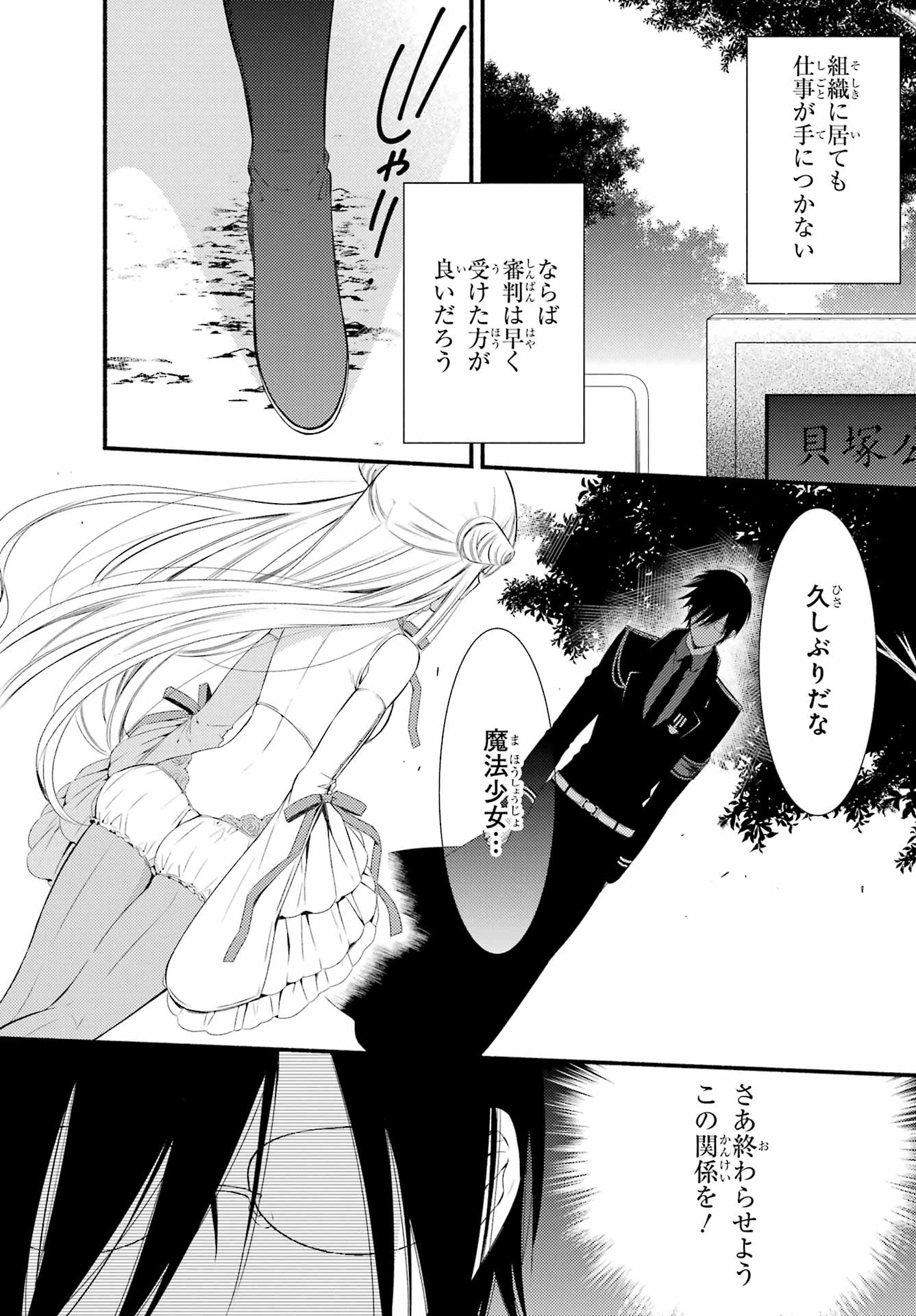 Katsute Mahou Shoujo to Aku wa Tekitai Shite Ita. Chapter 9 page 7 - nihonkuni.com