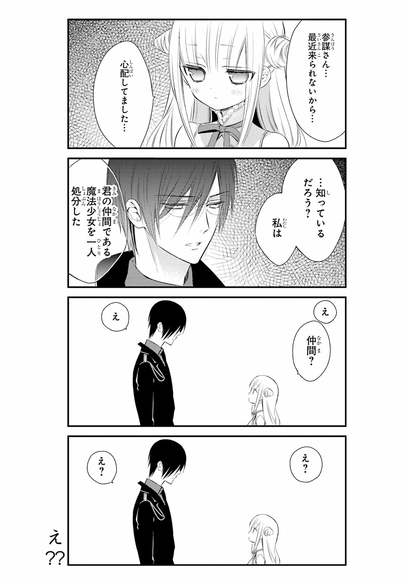 Katsute Mahou Shoujo to Aku wa Tekitai Shite Ita. Chapter 9 page 8 - nihonkuni.com