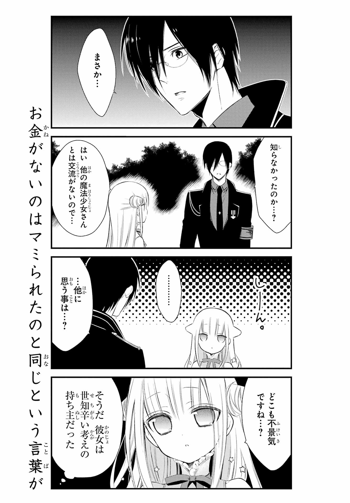 Katsute Mahou Shoujo to Aku wa Tekitai Shite Ita. Chapter 9 page 9 - nihonkuni.com