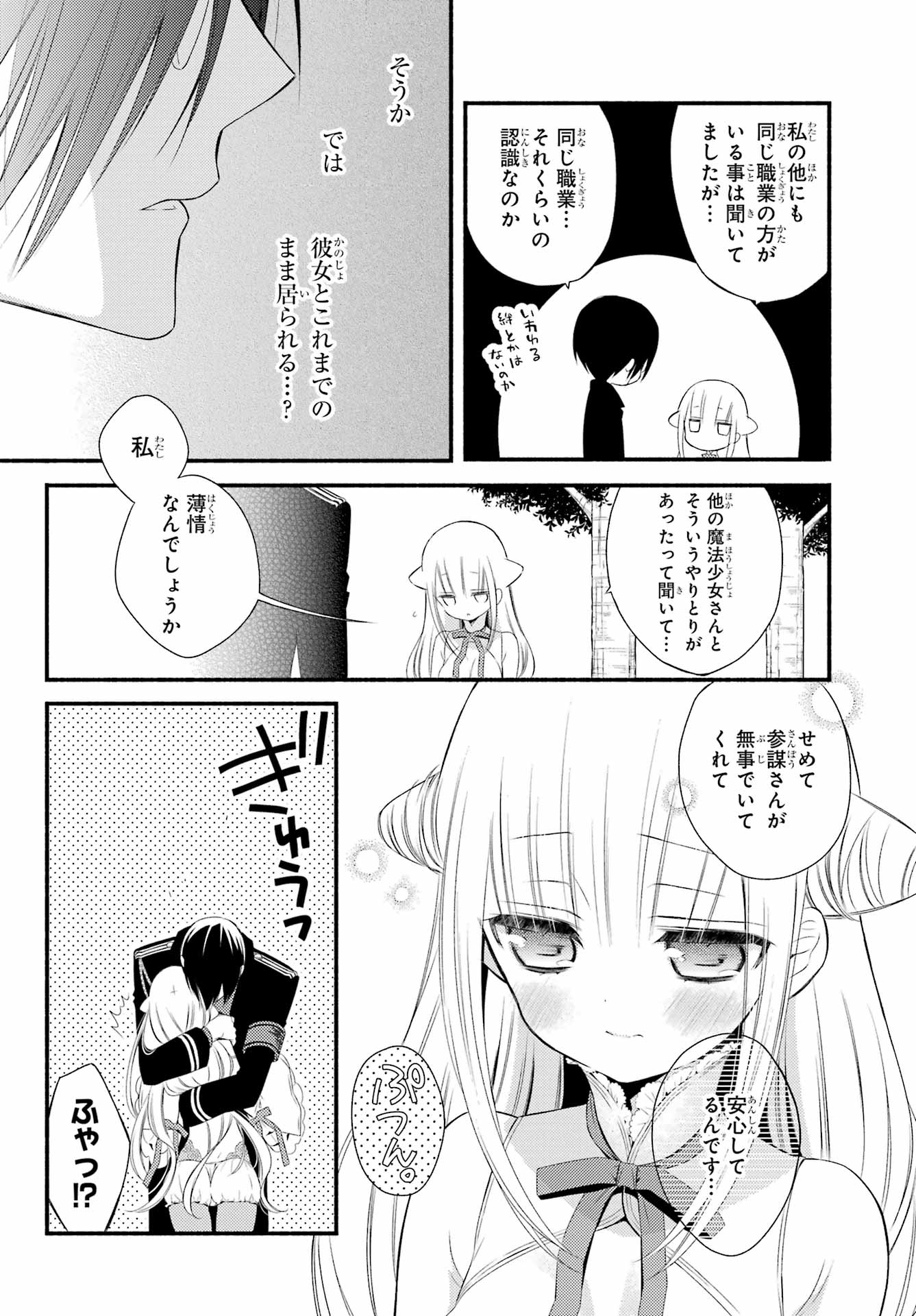 Katsute Mahou Shoujo to Aku wa Tekitai Shite Ita. Chapter 9 page 10 - nihonkuni.com