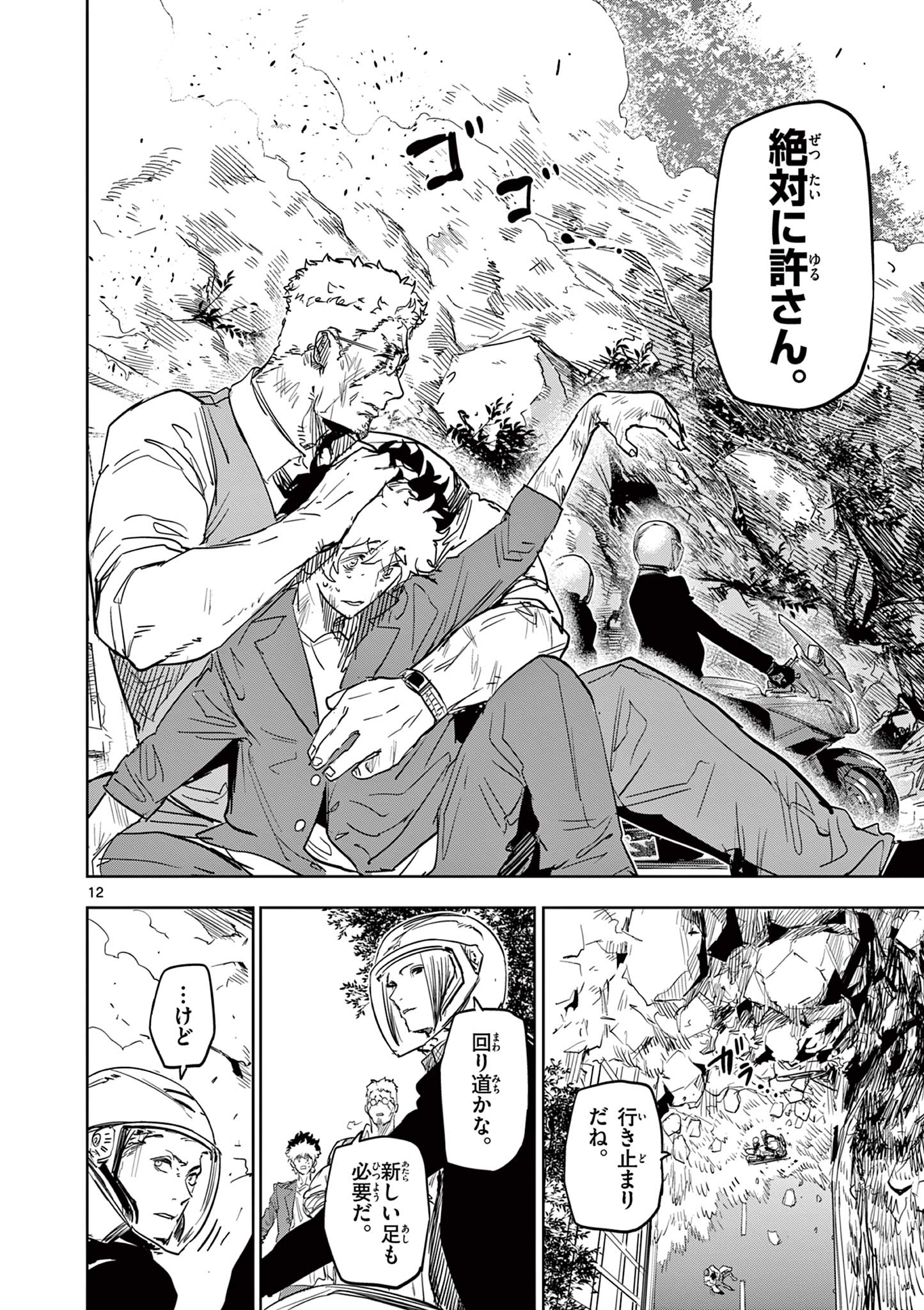 SAIKO AIZU Chapter 14 page 12 - nihonkuni.com