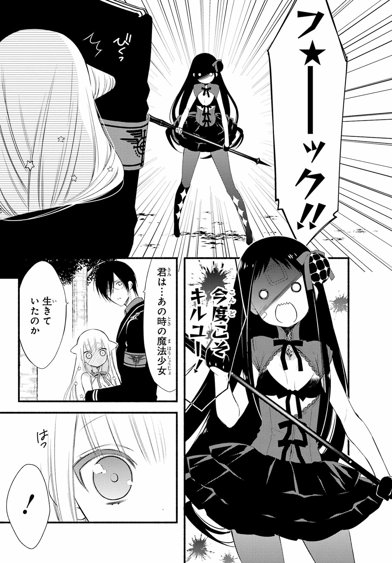 Katsute Mahou Shoujo to Aku wa Tekitai Shite Ita. Chapter 9 page 12 - nihonkuni.com