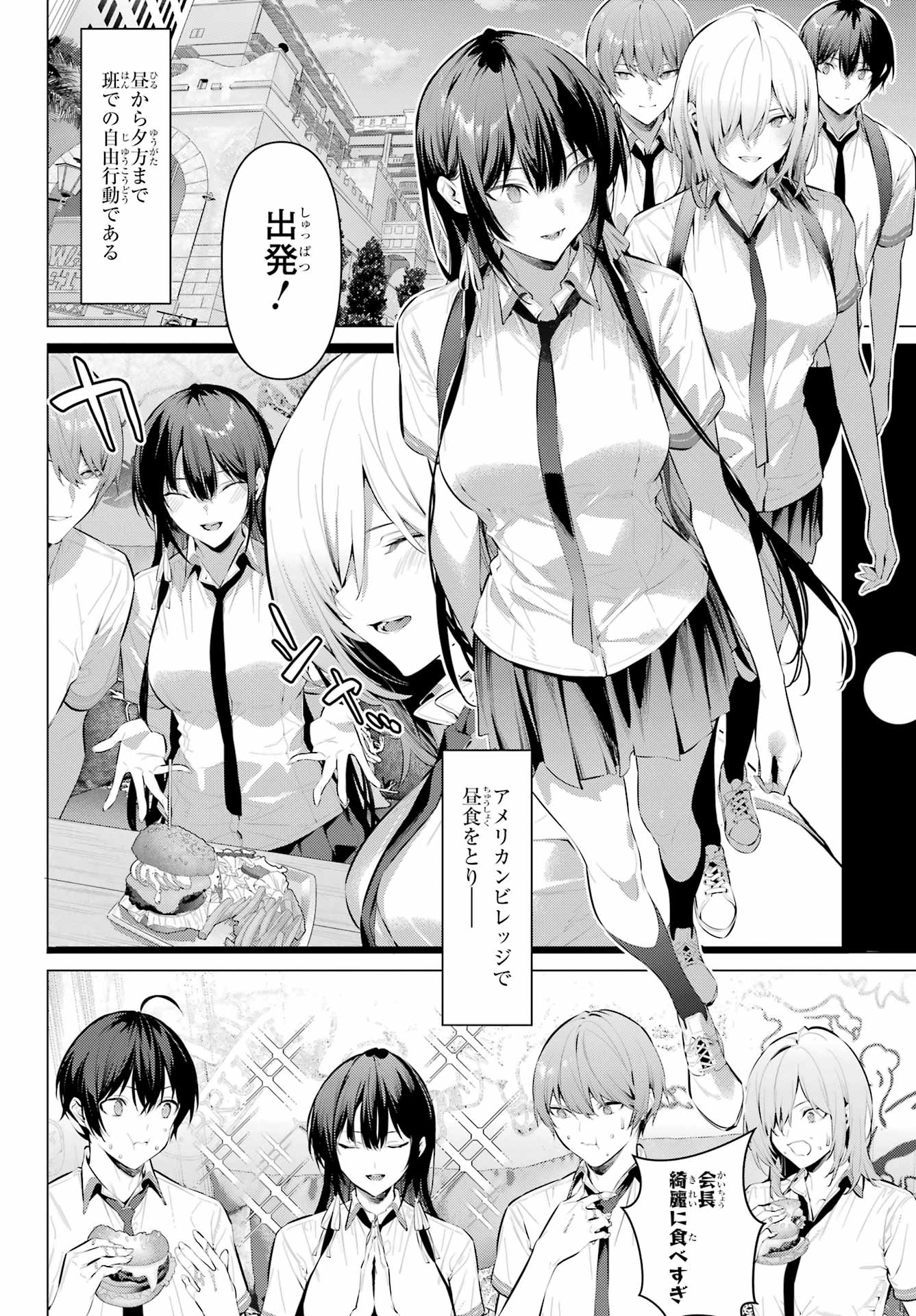 HAITE KUDASAI, TAKAMINE SAN Chapter 62.1 - Page 2