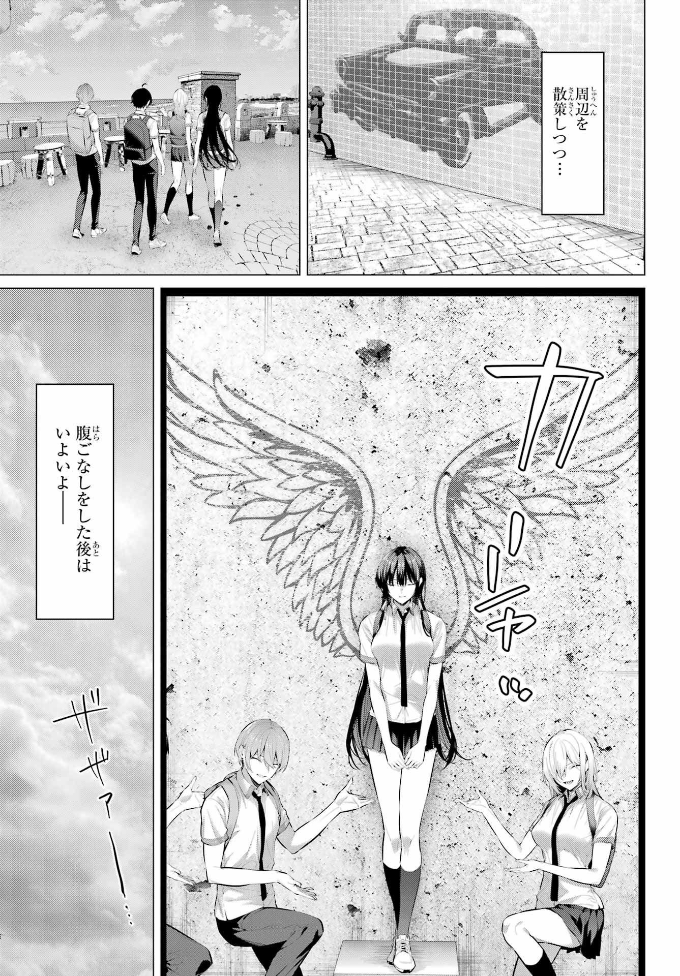 HAITE KUDASAI, TAKAMINE SAN Chapter 62.1 - Page 3