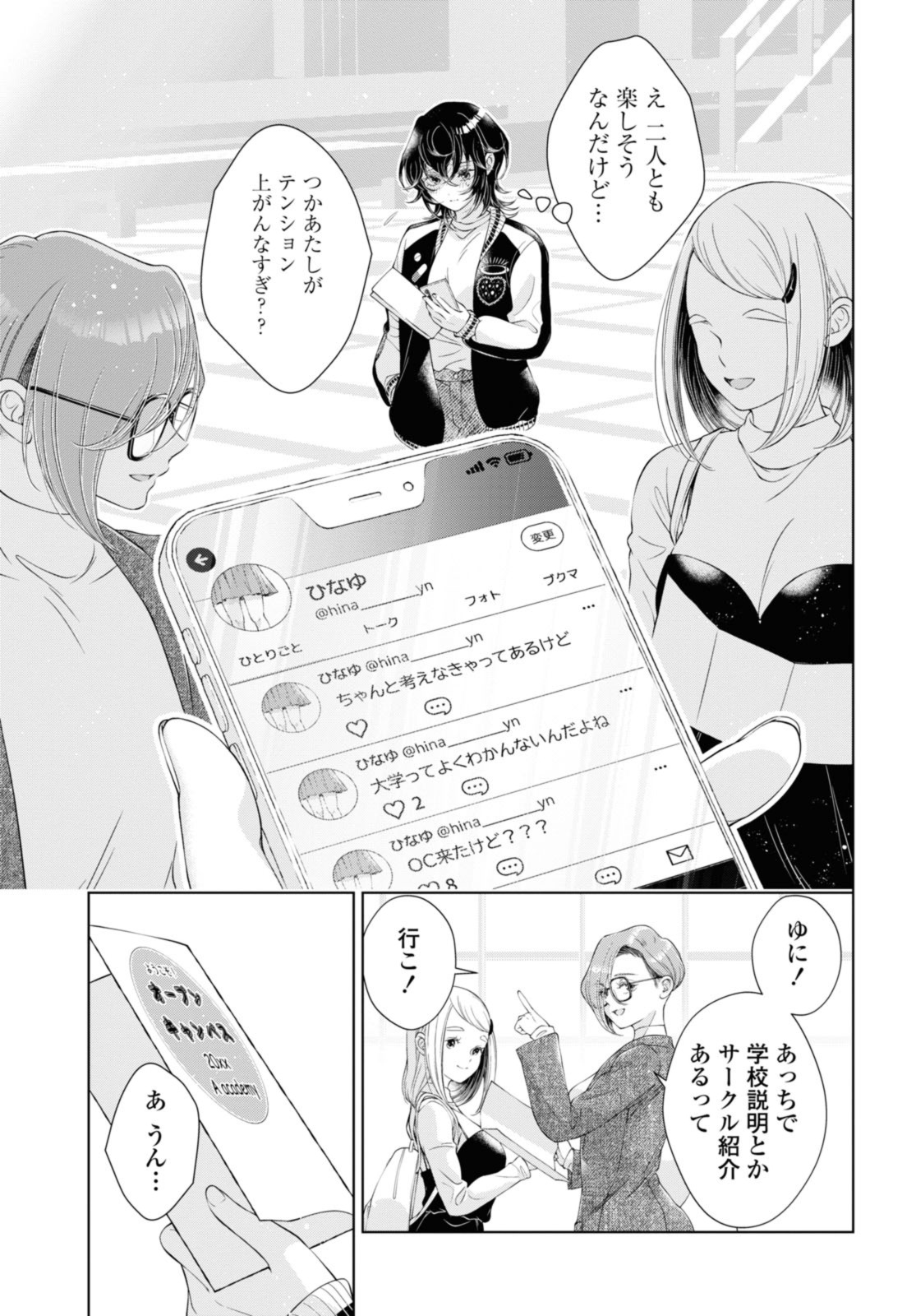 Read KYOU WA KANOJO GA INAI KARA Chapter 22.1 [High Quality / Full] - Page 13 - nicomanga.net