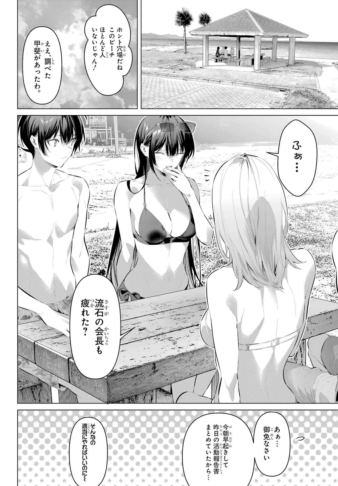 HAITE KUDASAI, TAKAMINE SAN Chapter 62.1 - Page 6