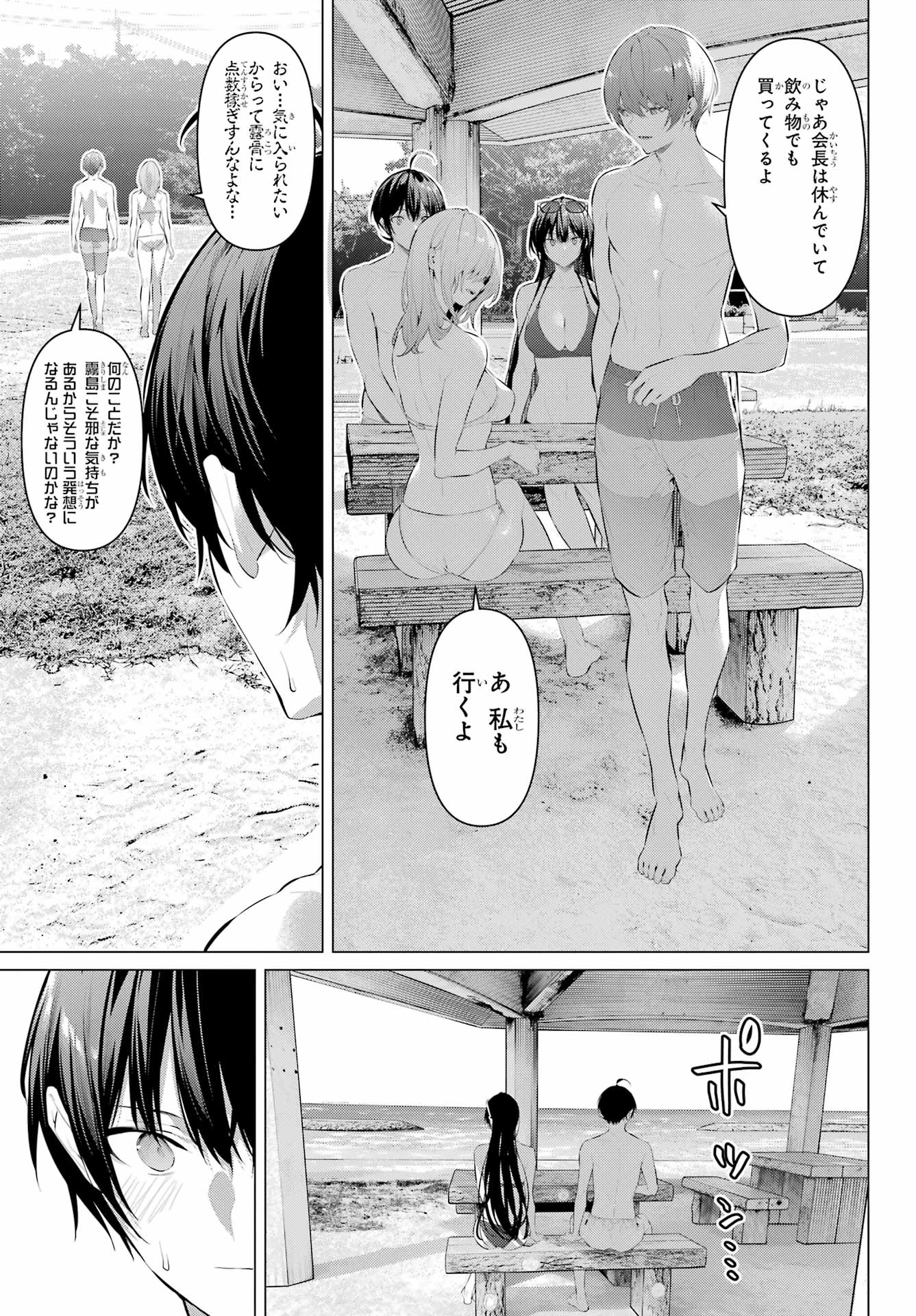 HAITE KUDASAI, TAKAMINE SAN Chapter 62.1 - Page 7