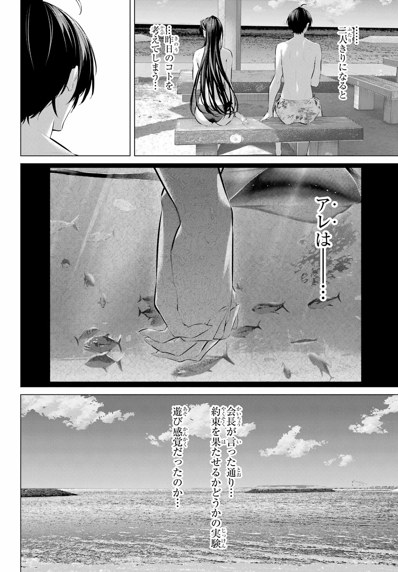 HAITE KUDASAI, TAKAMINE SAN Chapter 62.1 - Page 8
