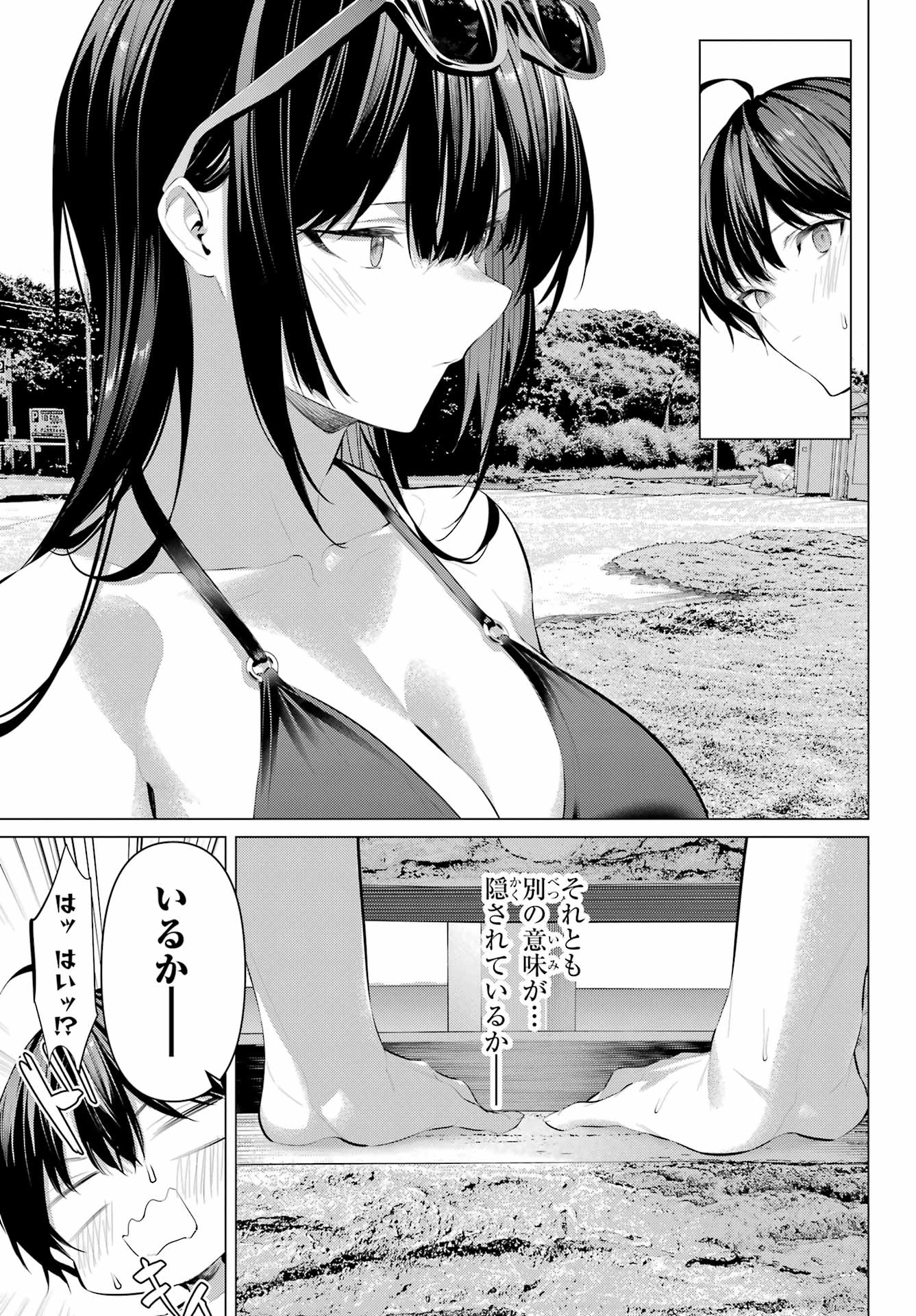 HAITE KUDASAI, TAKAMINE SAN Chapter 62.1 - Page 9