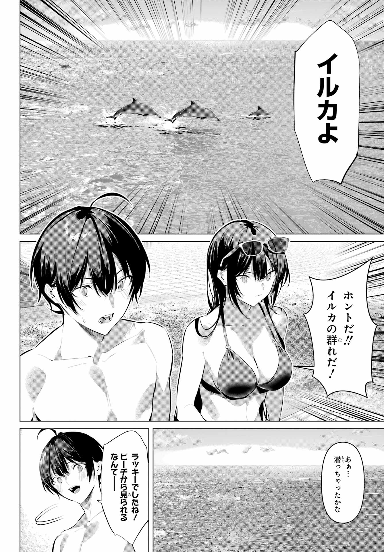 HAITE KUDASAI, TAKAMINE SAN Chapter 62.1 - Page 10