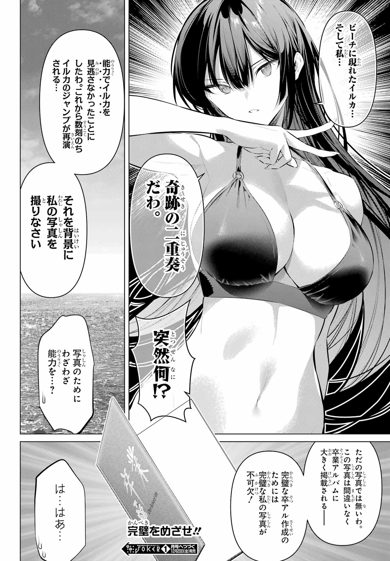 HAITE KUDASAI, TAKAMINE SAN Chapter 62.1 - Page 12