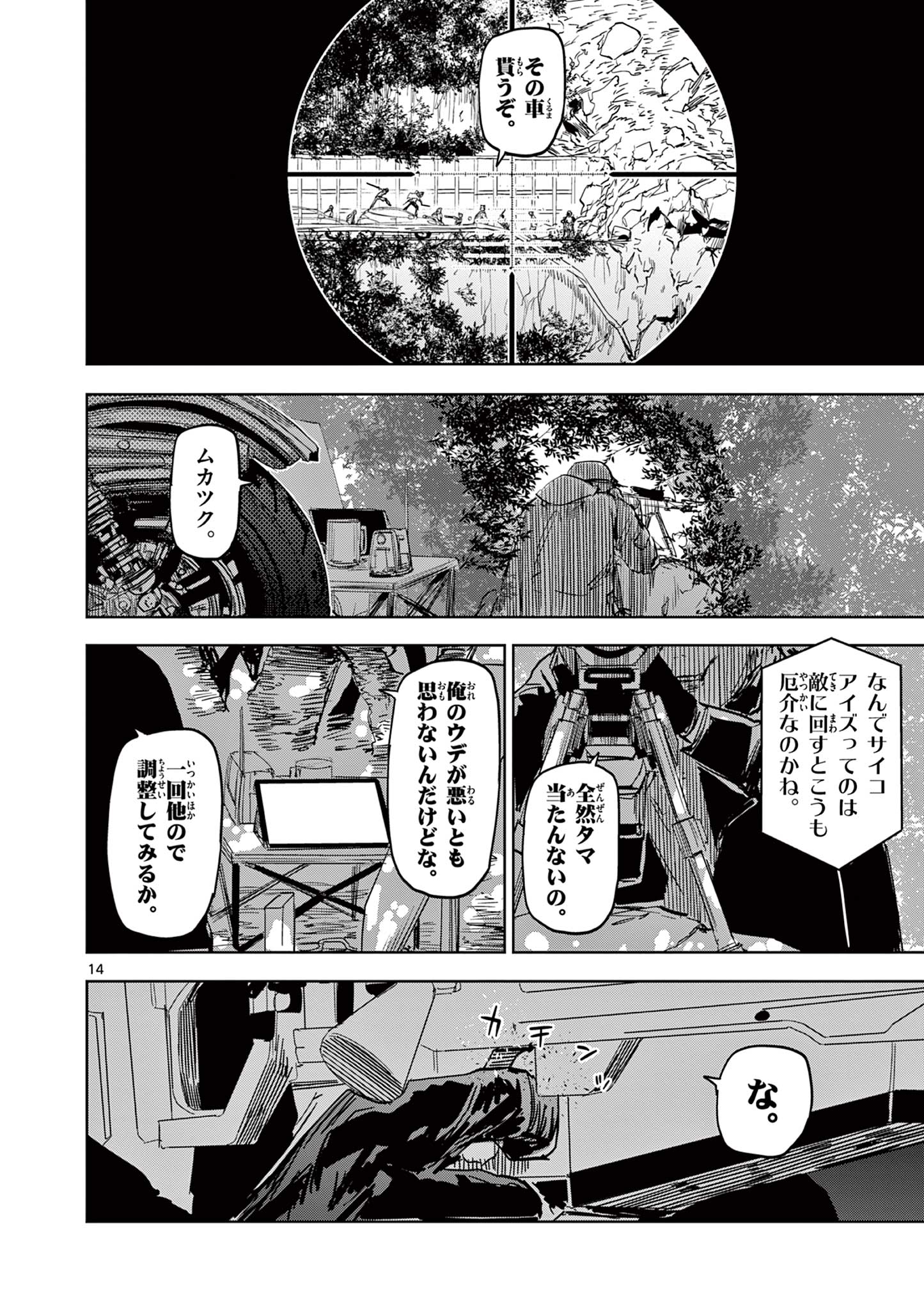 SAIKO AIZU Chapter 14 page 14 - nihonkuni.com