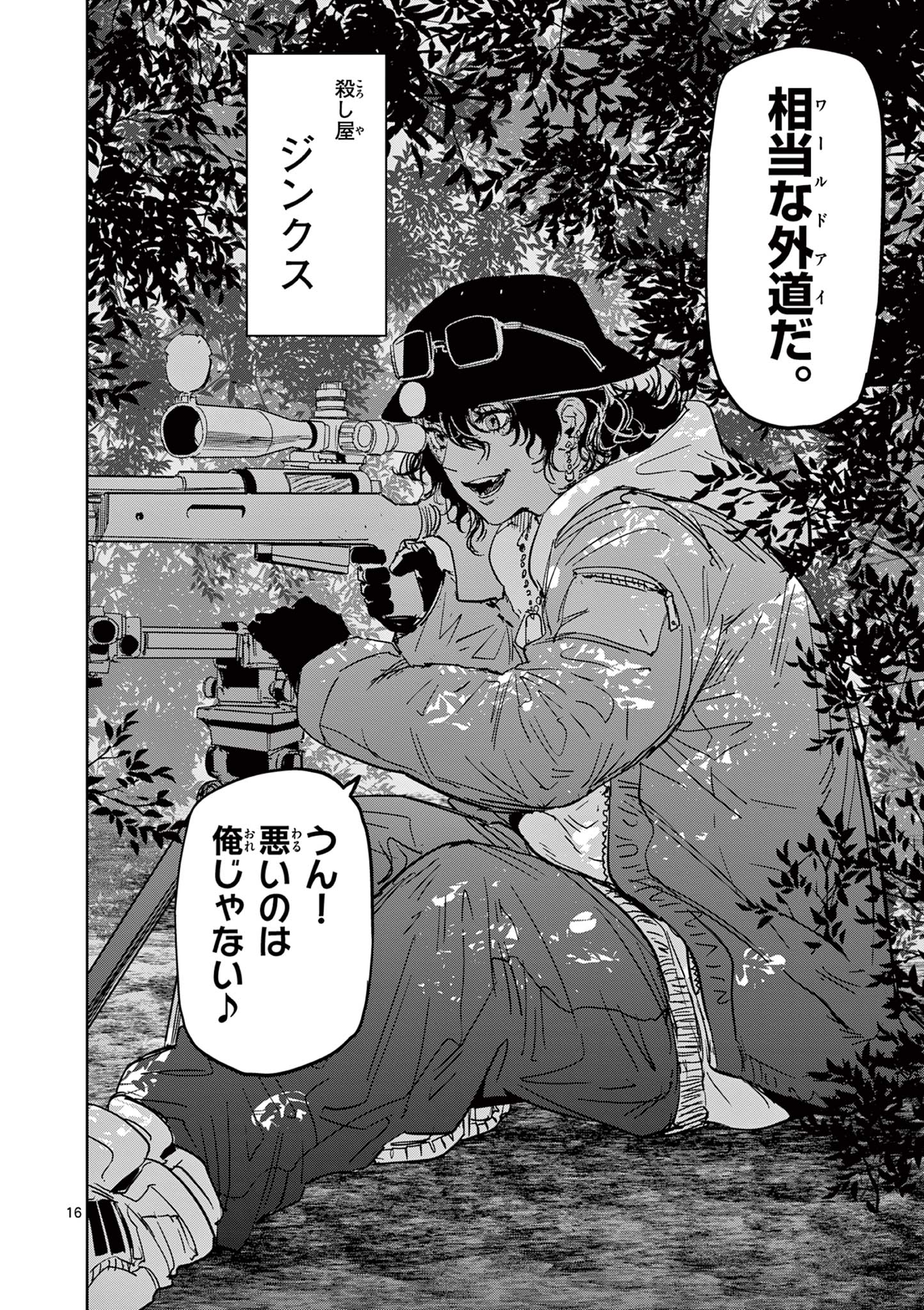 SAIKO AIZU Chapter 14 page 16 - nihonkuni.com