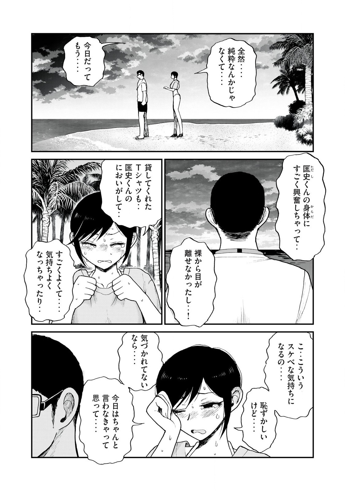 ARAKURE OJOUSAMA WA MONMON SHITEIRU - RAW Chapter 46.2 page 1 - nihonkuni.com