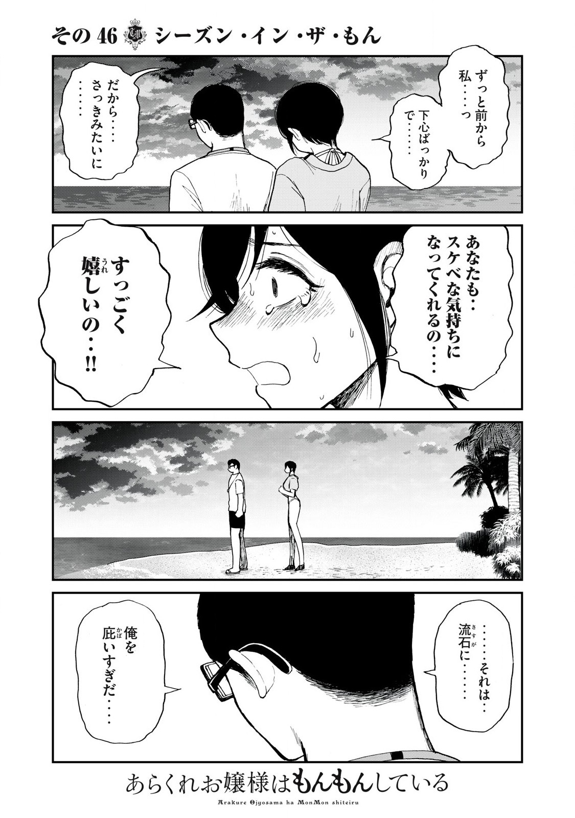 ARAKURE OJOUSAMA WA MONMON SHITEIRU - RAW Chapter 46.2 page 2 - nihonkuni.com